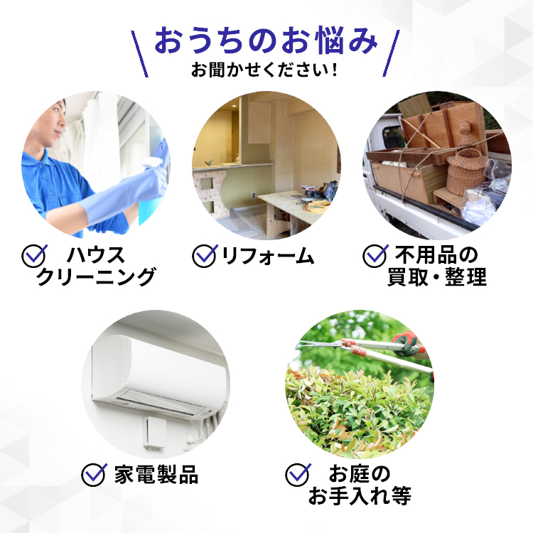 ハウスクリーニング