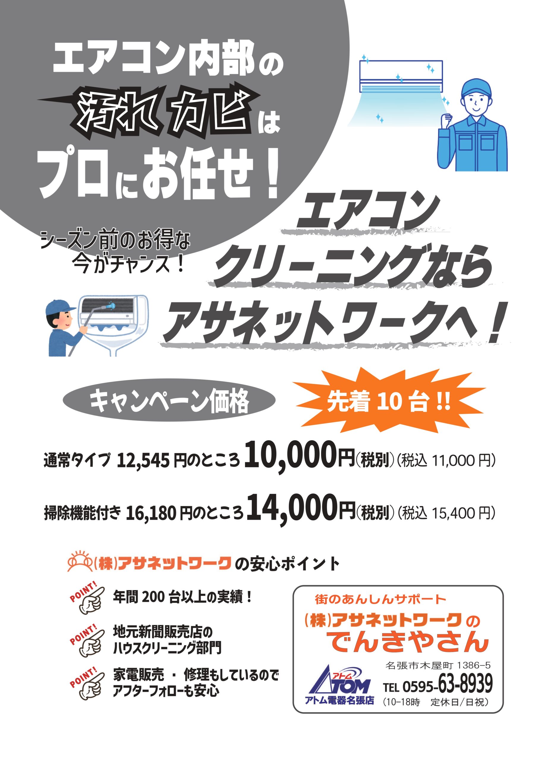 エアコンクリーニングFV